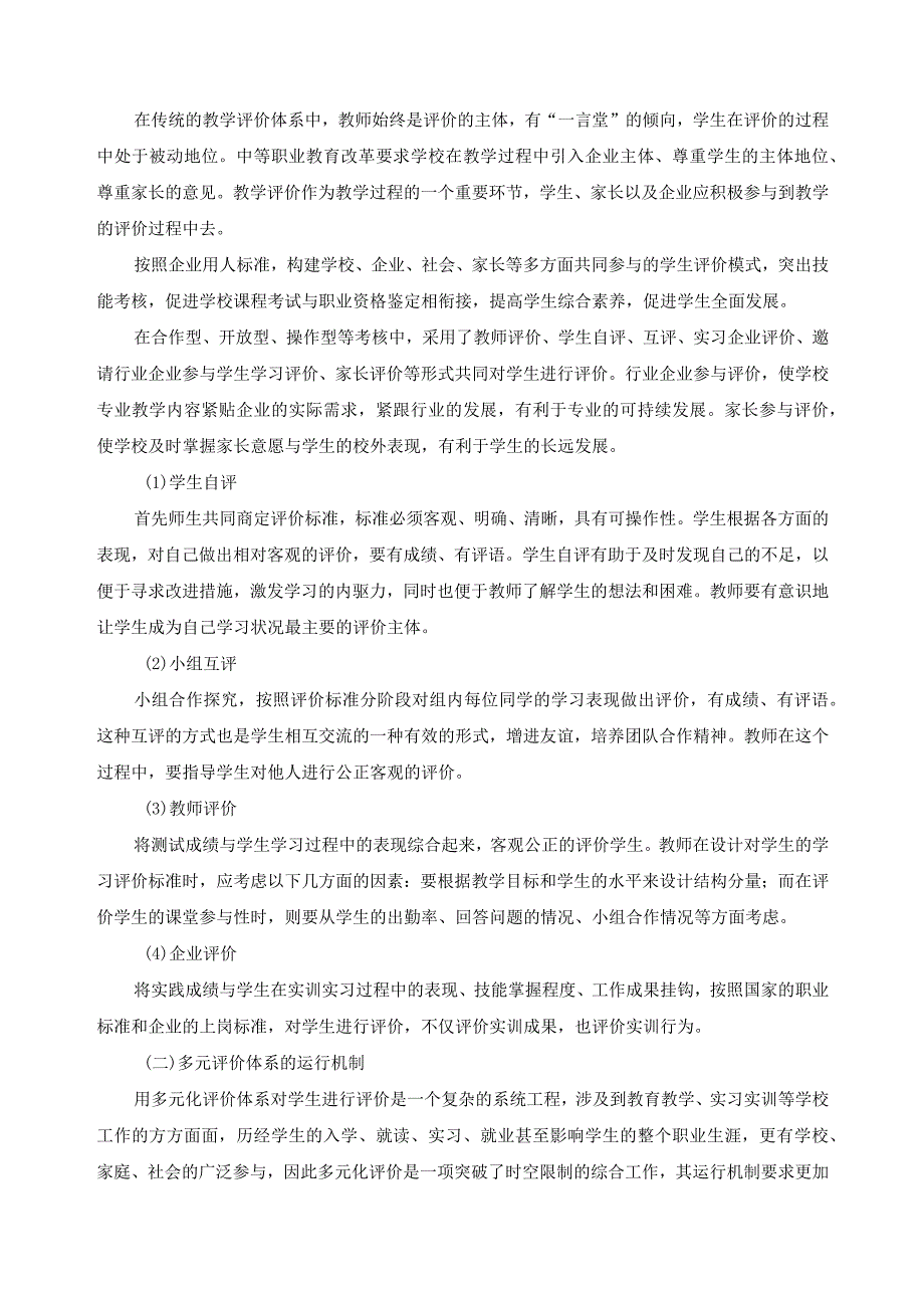 机电技术应用专业学生多元化评价体系.docx_第3页