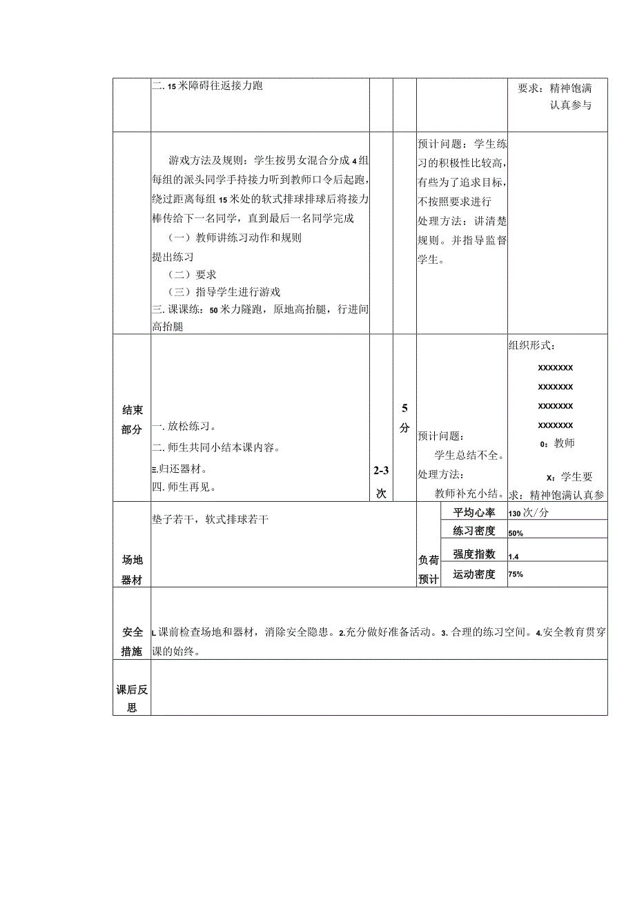 义务教育新课标三年级下学期水平二后滚翻体育与健康课时计划.docx_第2页