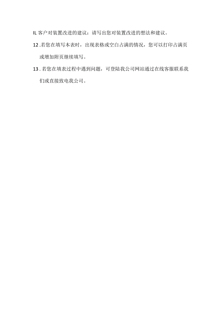 改造项目技术需求信息表填表说明.docx_第3页