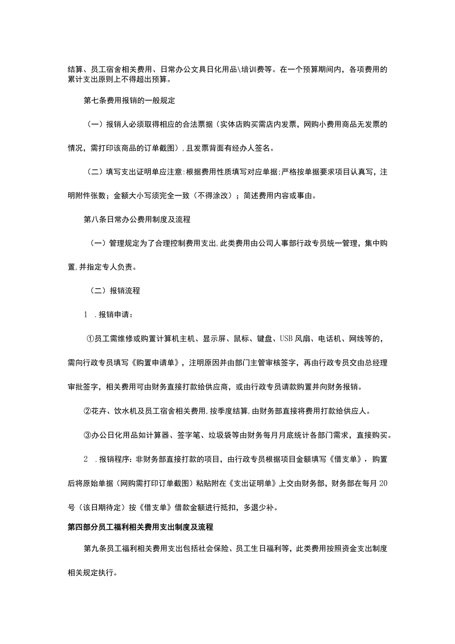 美容院员工管理费用报销制度.docx_第2页