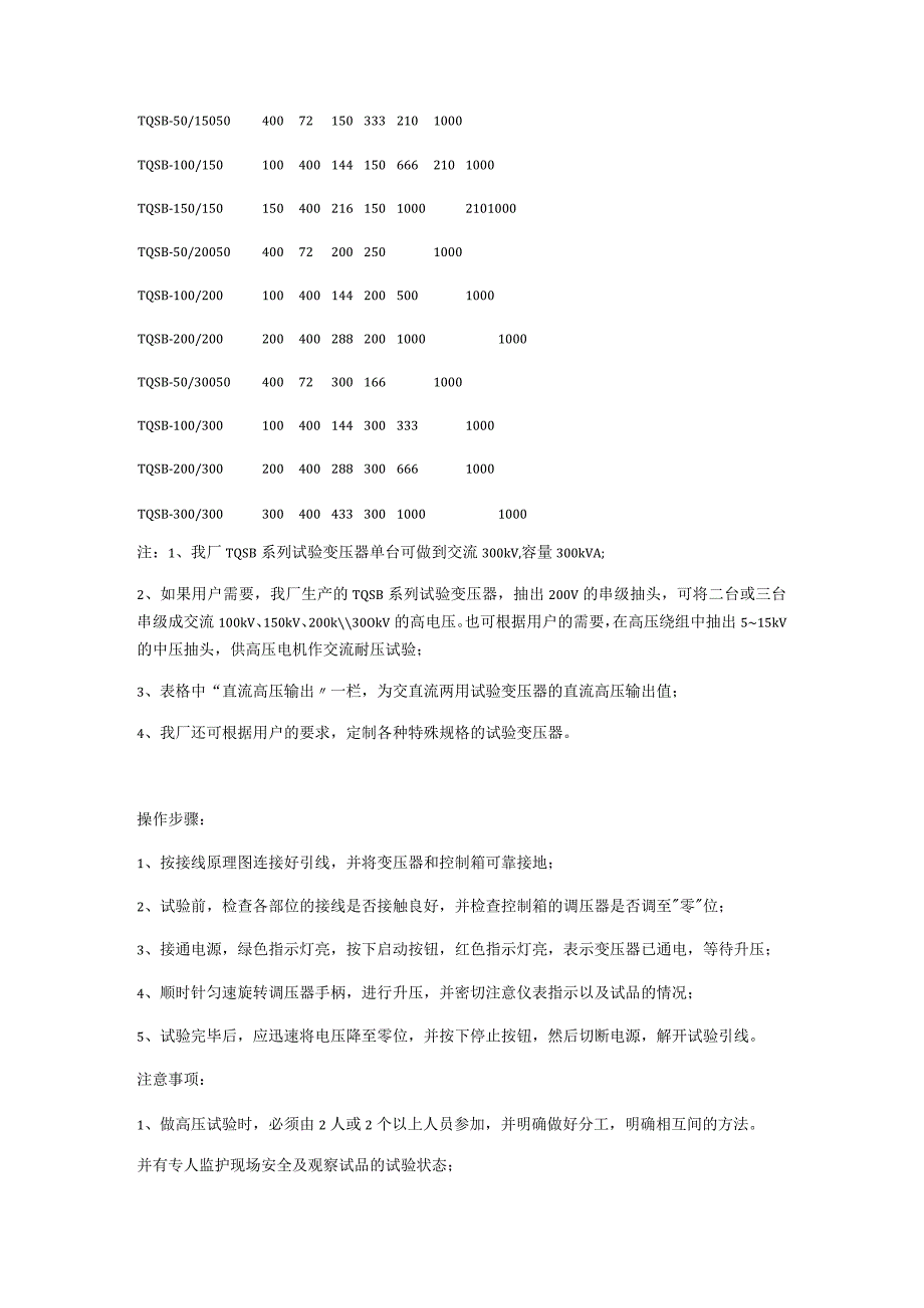 谈谈高压试验变压器技术参数及产品特征.docx_第2页