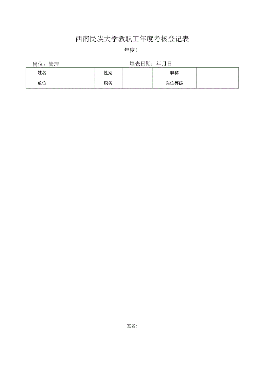 8.管理岗位年度考核表.docx_第1页