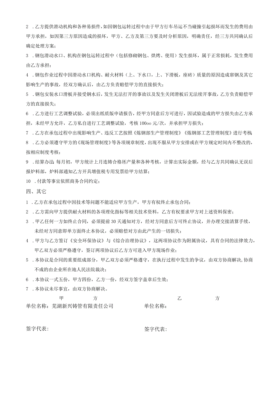 钢包滑动水口及机构承包技术协议.docx_第2页