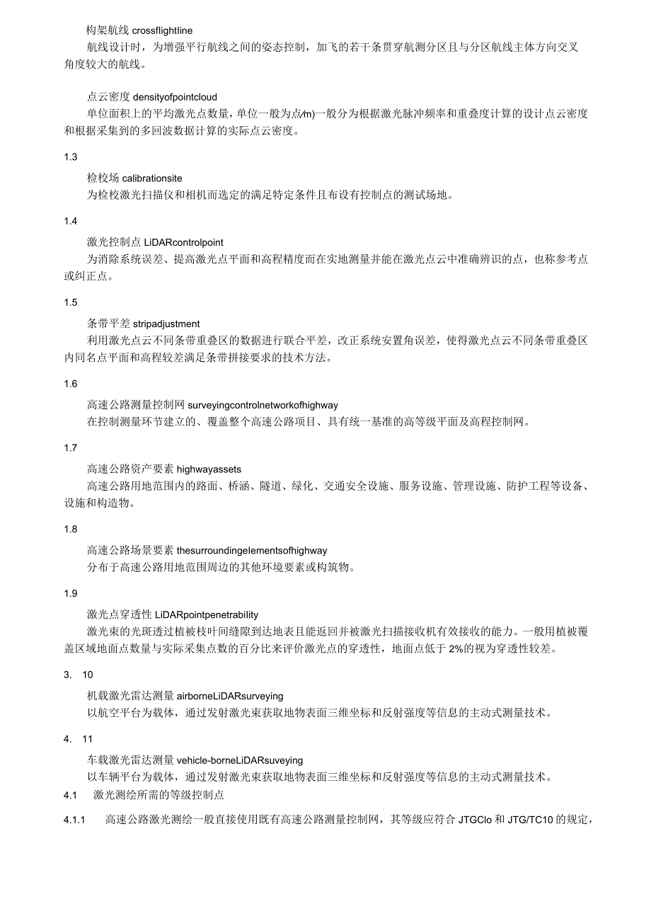 高速公路激光测量规程.docx_第2页