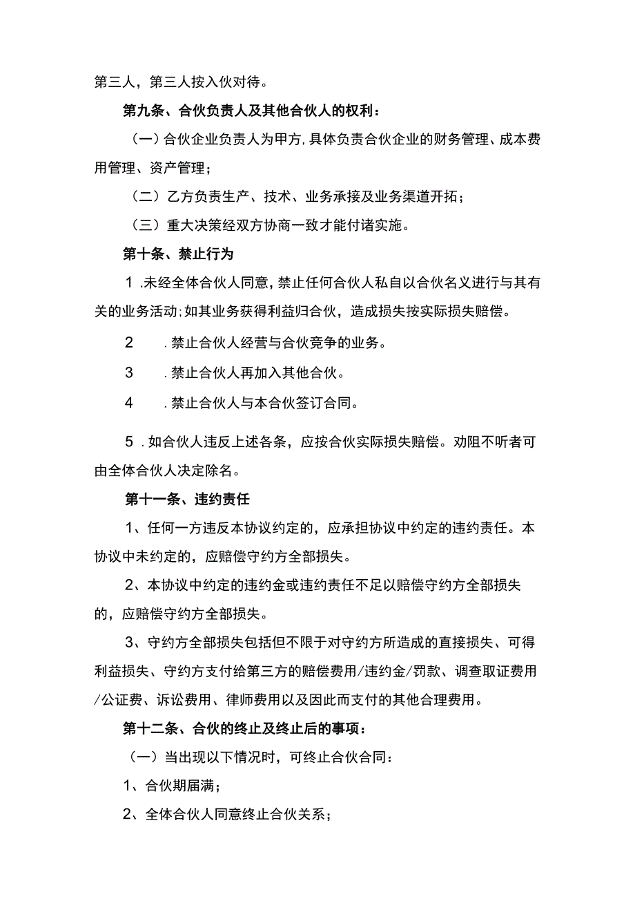 个人合伙合同书律师拟定版.docx_第3页