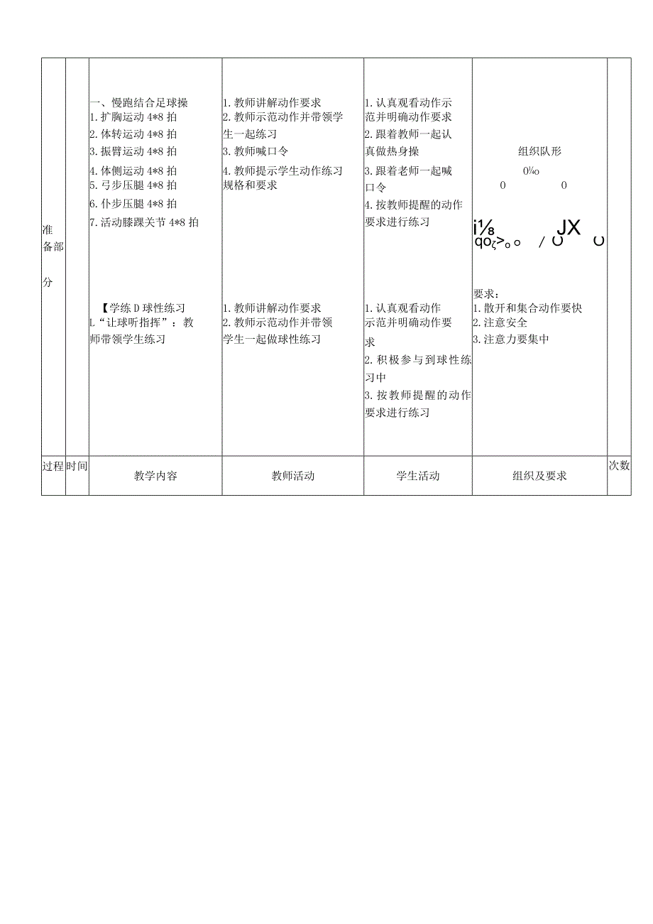 小学新课标水平二《足球踢墙式“二过一”》体育与健康教案.docx_第2页