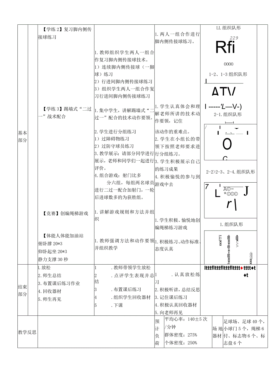 小学新课标水平二《足球踢墙式“二过一”》体育与健康教案.docx_第3页