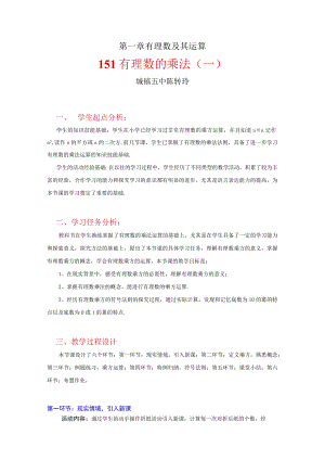 第一章有理数及其运算1有理数的乘法一.docx