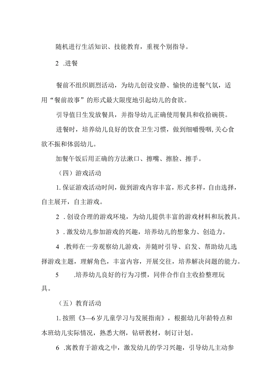 幼儿园教学管理制度.docx_第3页