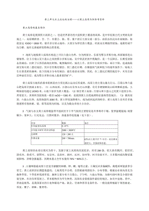 第三单元水土流失的治理──以黄土高原为例参考资料.docx