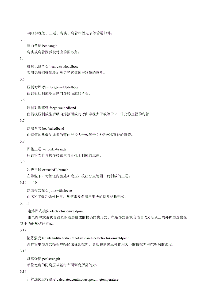 聚乙烯外护管硬质聚氨酯泡沫塑料预制直埋保温管及管件.docx_第2页