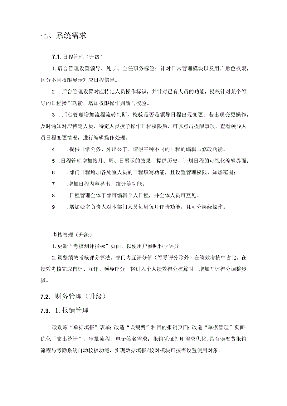 XX市政务服务数据管理局智慧管理内控系统建设项目采购需求.docx_第3页