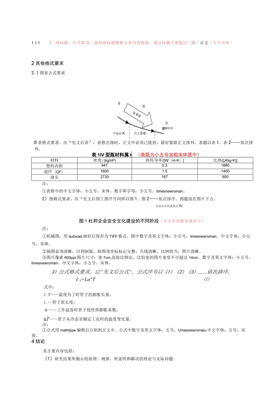 一种基于声波的管道泄漏定位系统的开发.docx_第2页