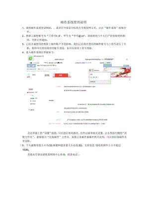 邮件系统使用说明.docx