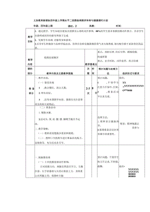 义务教育新课标四年级上学期水平二投掷垒球测评体育与健康课时计划.docx