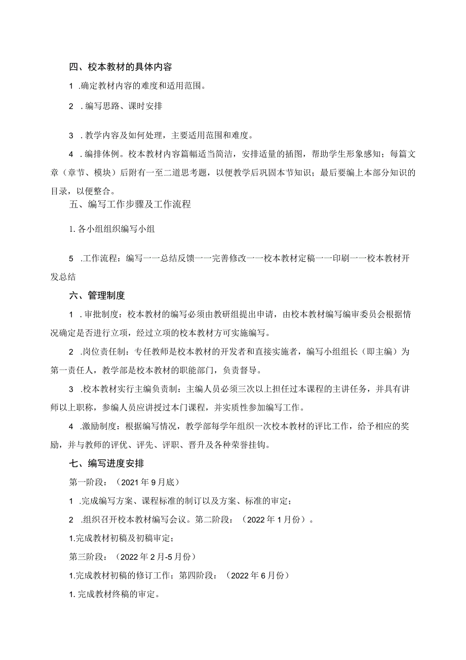 学前教育专业校本教材编写方案.docx_第2页