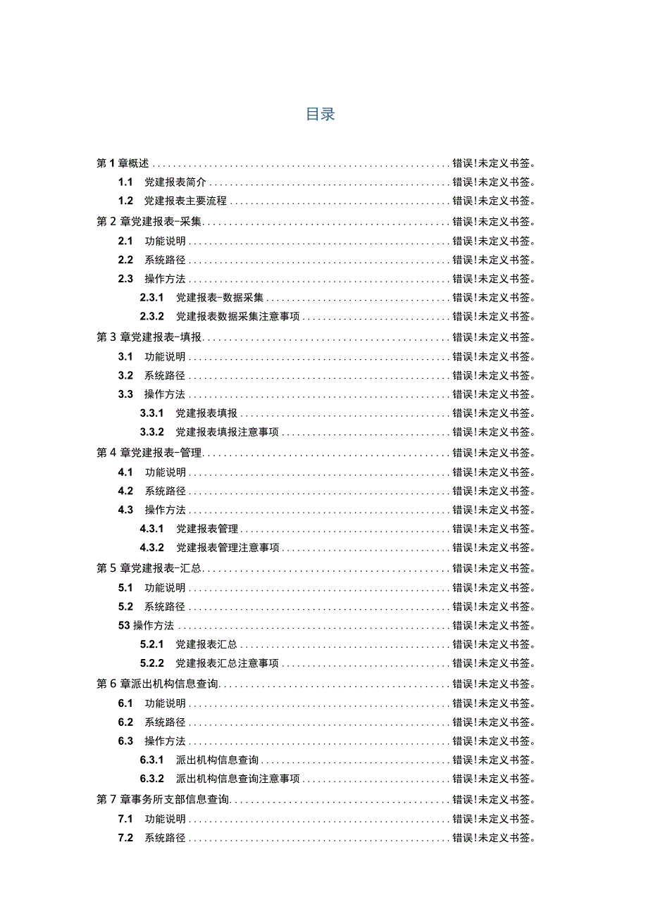 党建报表操作手册党建报表操作手册党建报表.docx_第2页