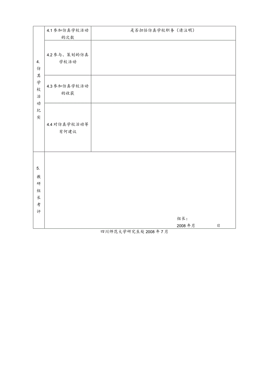 仿真学校学院简表.docx_第2页