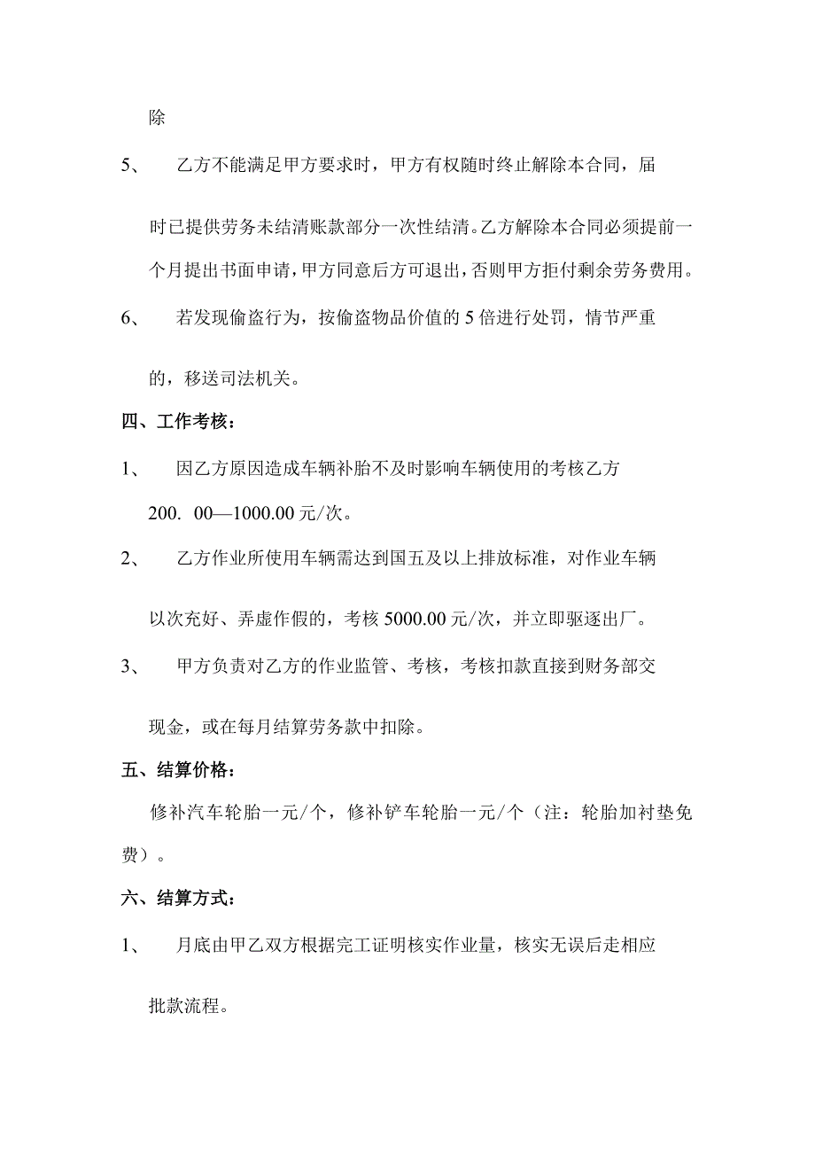 车辆轮胎修补服务协议.docx_第2页