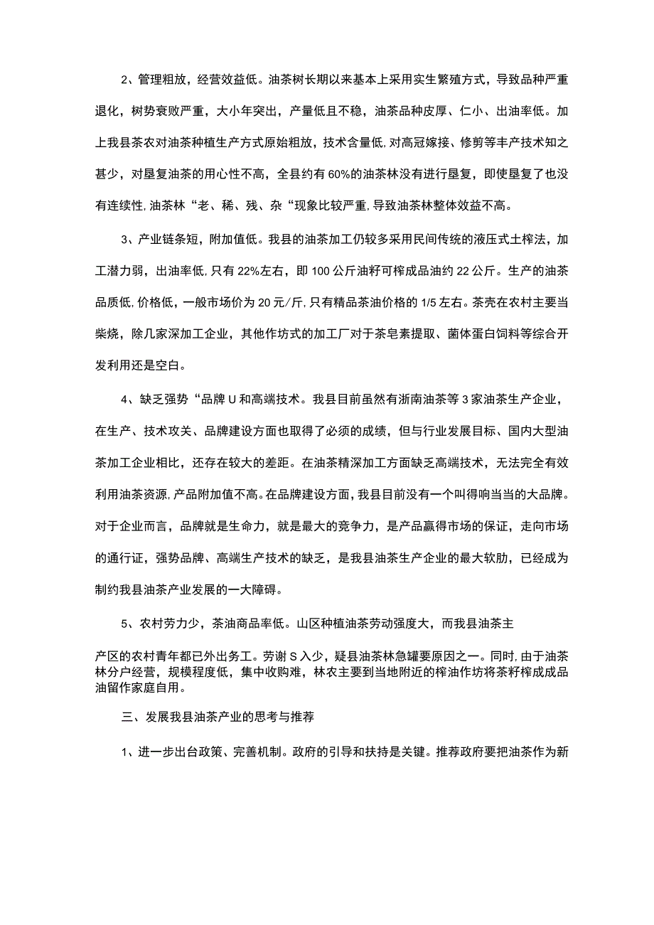 (推荐)政协委员提案范文3篇.docx_第2页