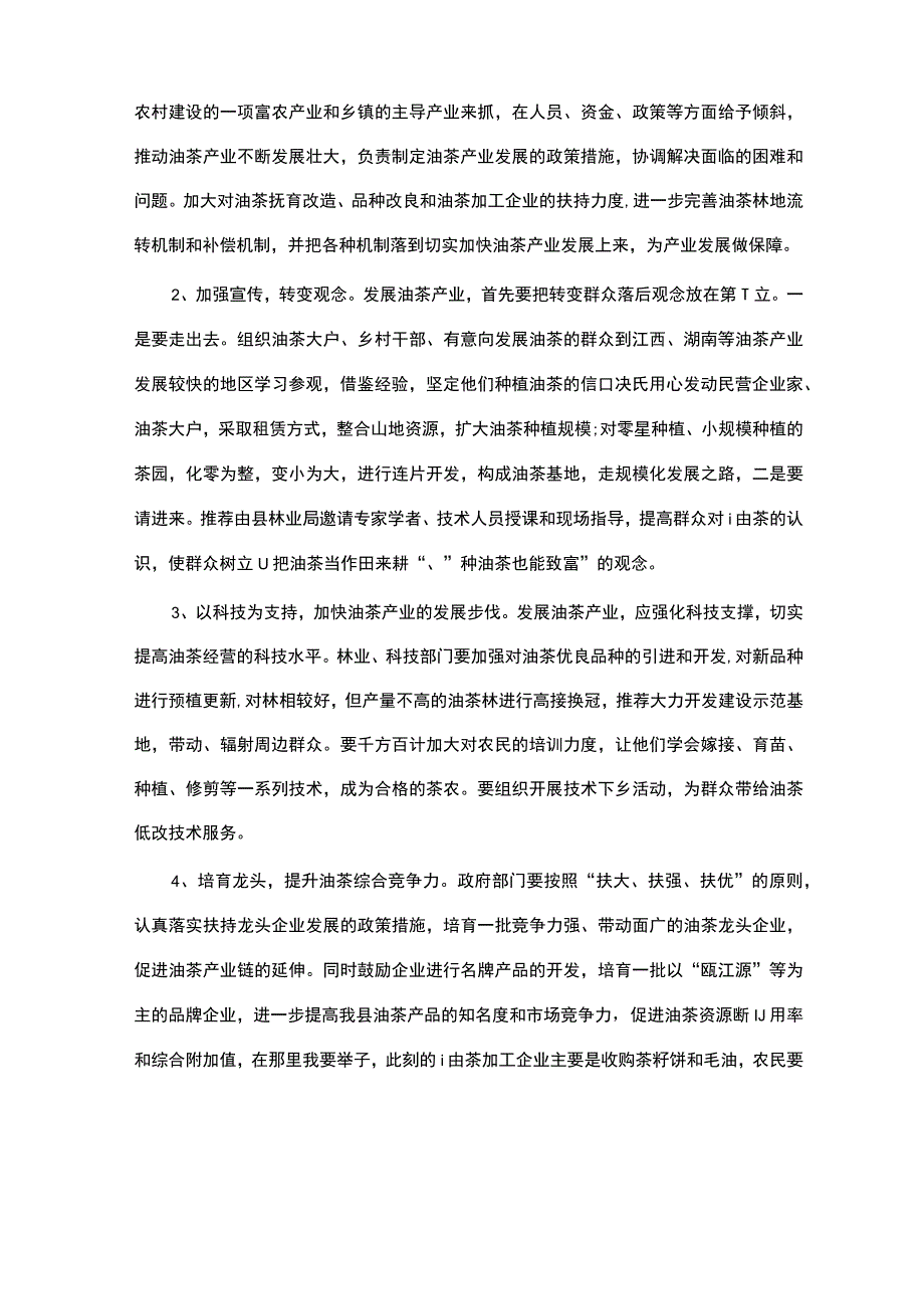 (推荐)政协委员提案范文3篇.docx_第3页