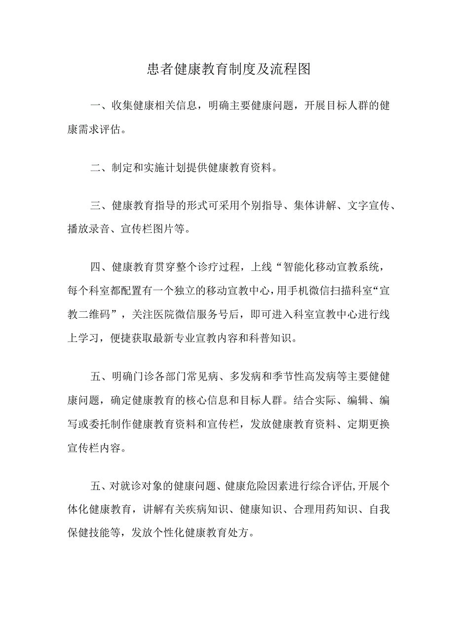 患者健康教育制度及流程图.docx_第1页