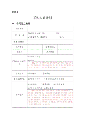 参考表格2：采购实施计划.docx