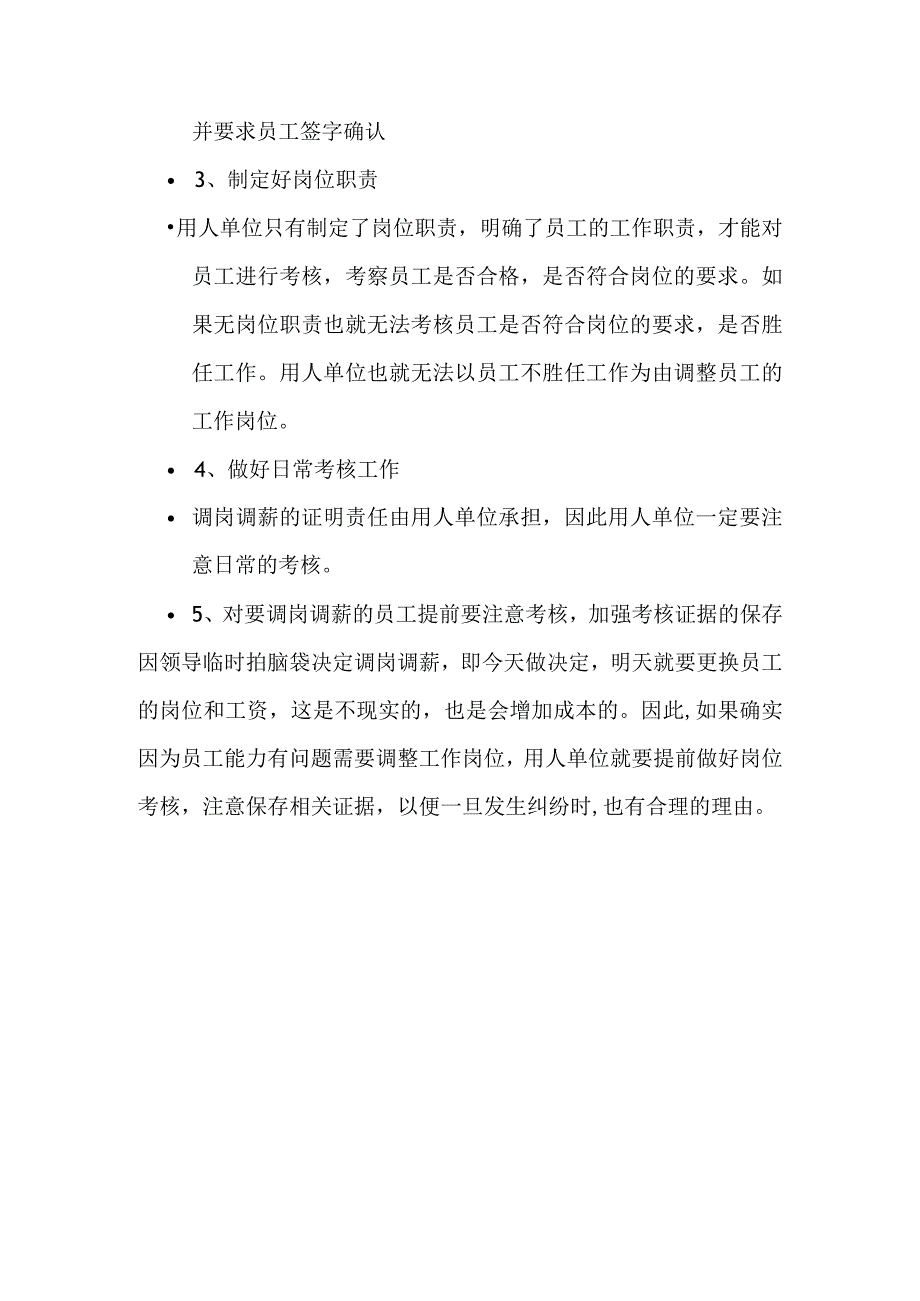 集团企业调岗调薪过程中注意的问题.docx_第3页