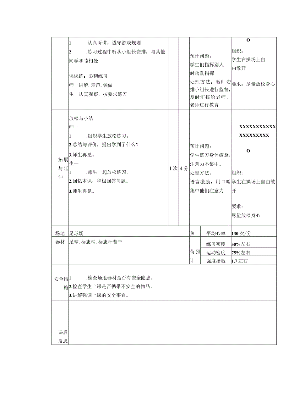 义务教育新课标六年级下册校园越野跑体育与健康课时计划.docx_第2页