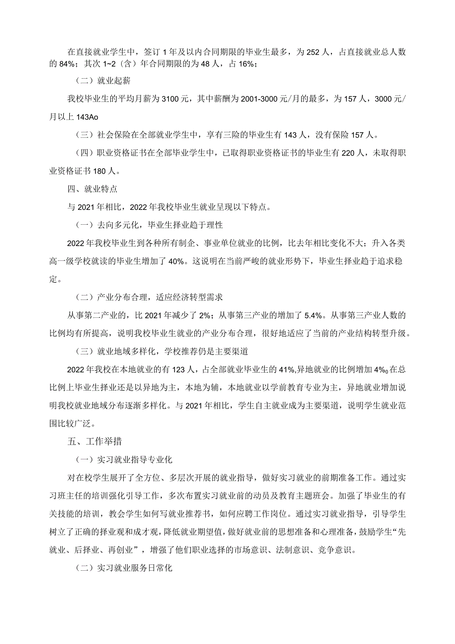 中职学校毕业生就业情况分析报告.docx_第2页