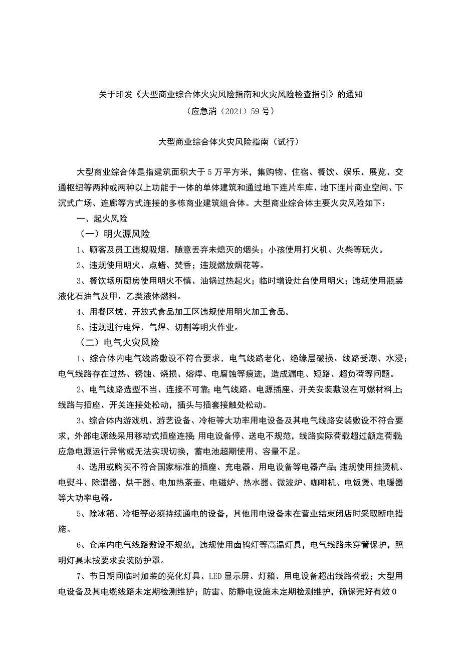 重点场所火灾风险和检查要点.docx_第2页