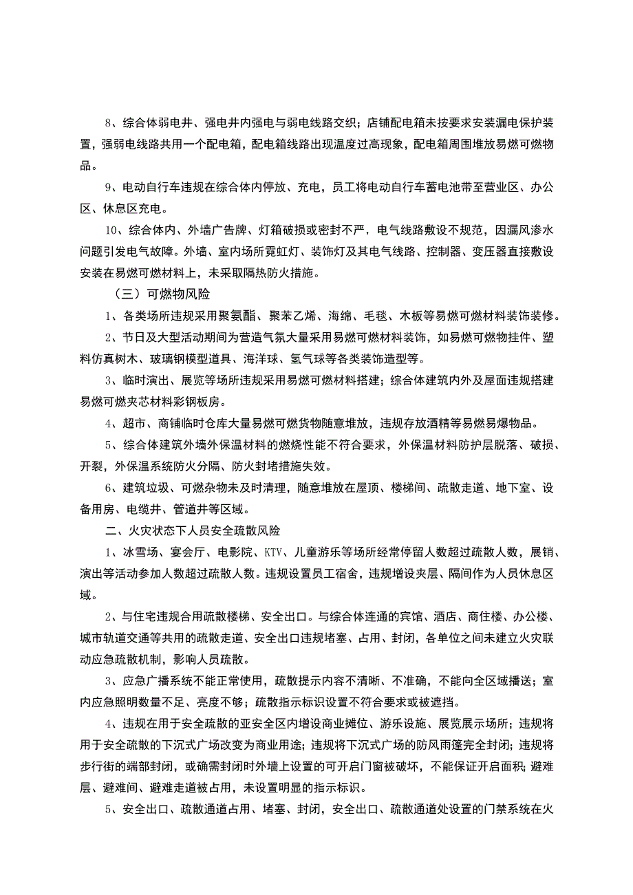 重点场所火灾风险和检查要点.docx_第3页