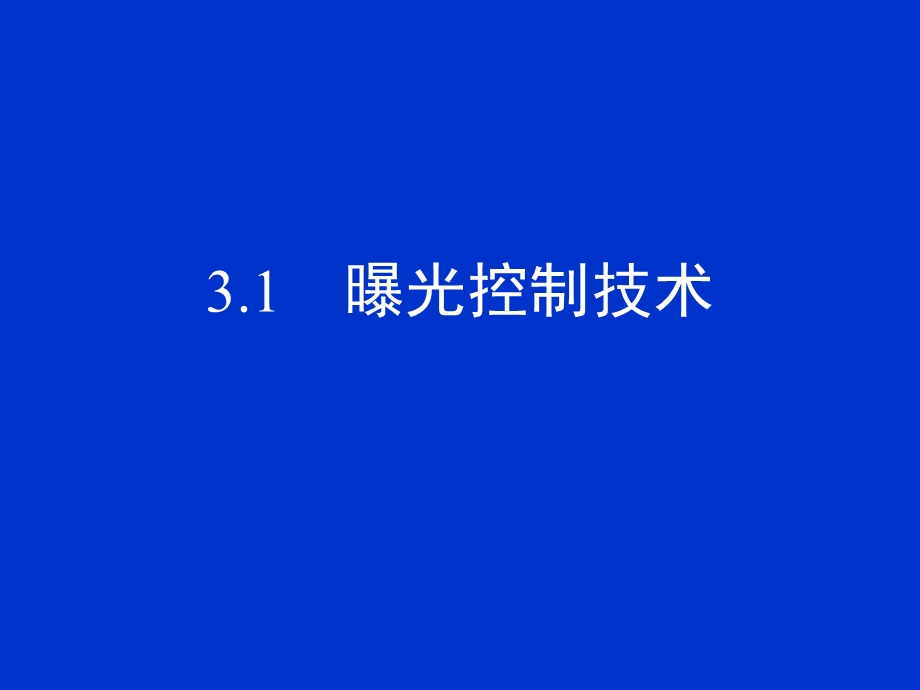 第3章数字拍摄技术.ppt_第2页