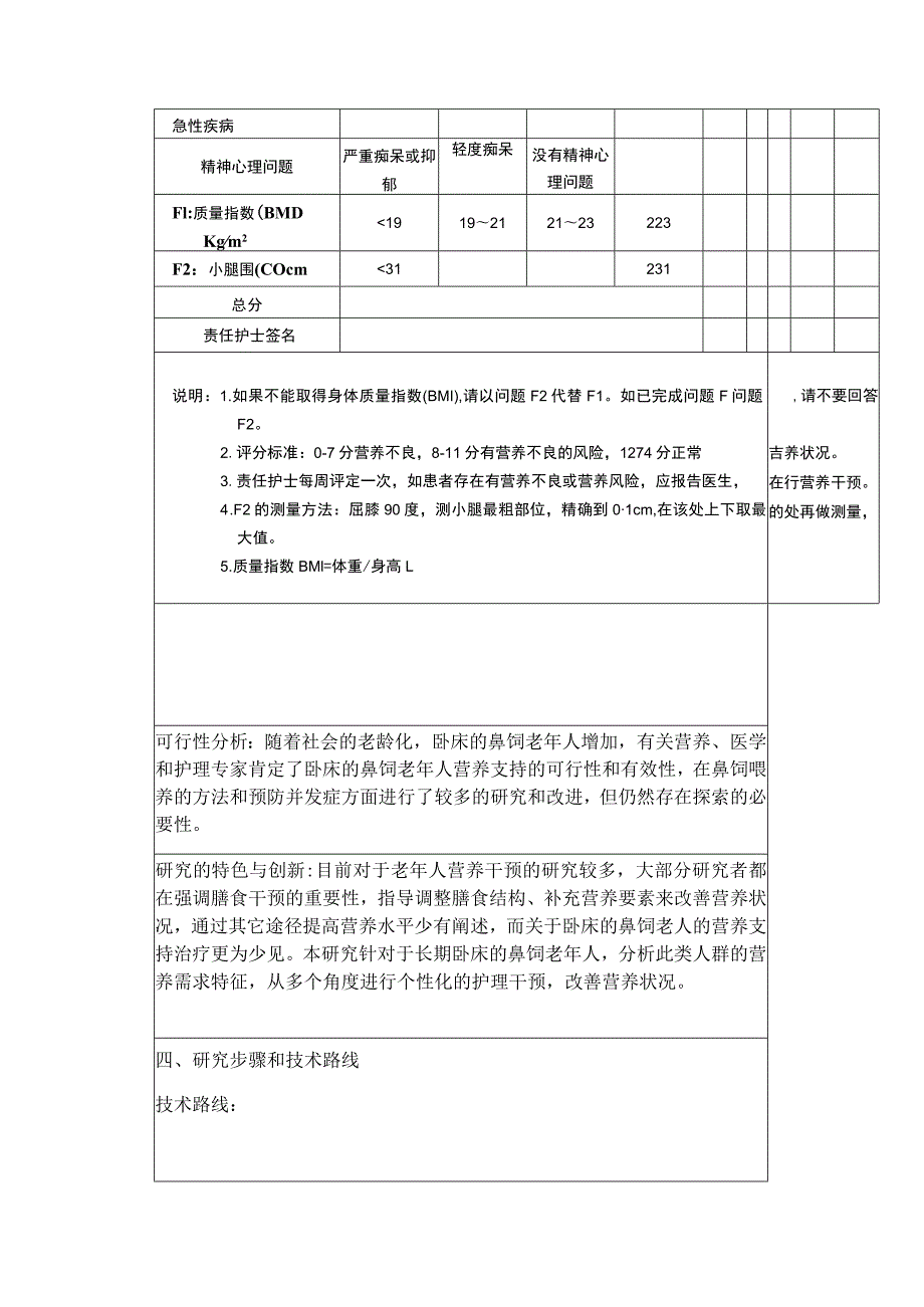 论文开题报告.docx_第3页