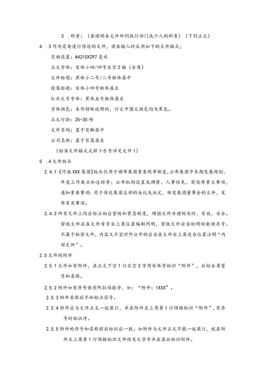 某某集团公司行政办公文件管理制度.docx_第2页