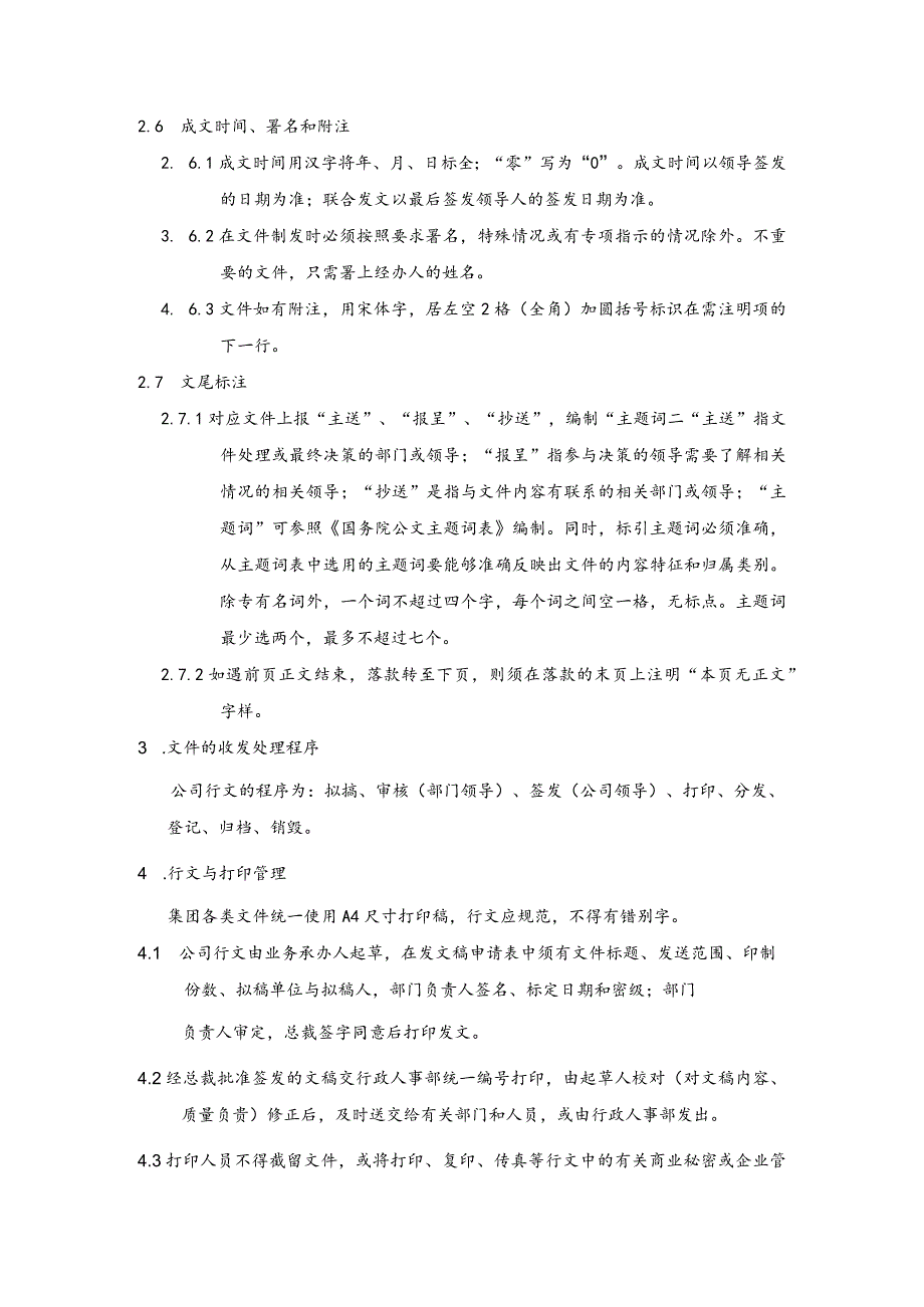 某某集团公司行政办公文件管理制度.docx_第3页