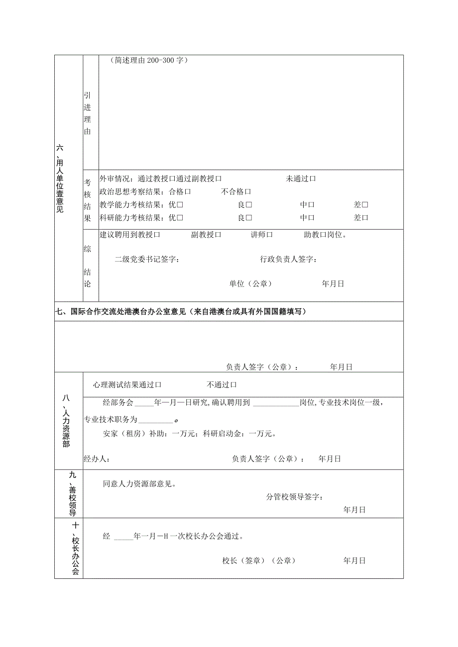 西南大学新进教师申请审批表.docx_第2页