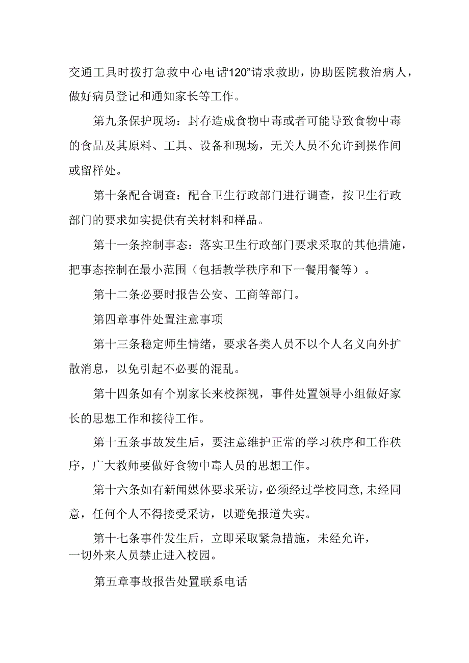 大学食物中毒、食源性疾患应急预案.docx_第3页