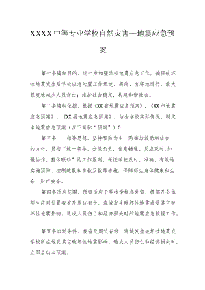 中等专业学校自然灾害--地震应急预案.docx