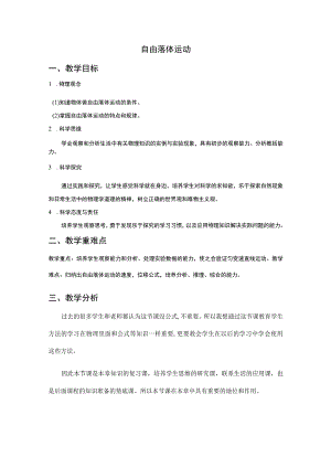 自由落体运动教学目标.docx