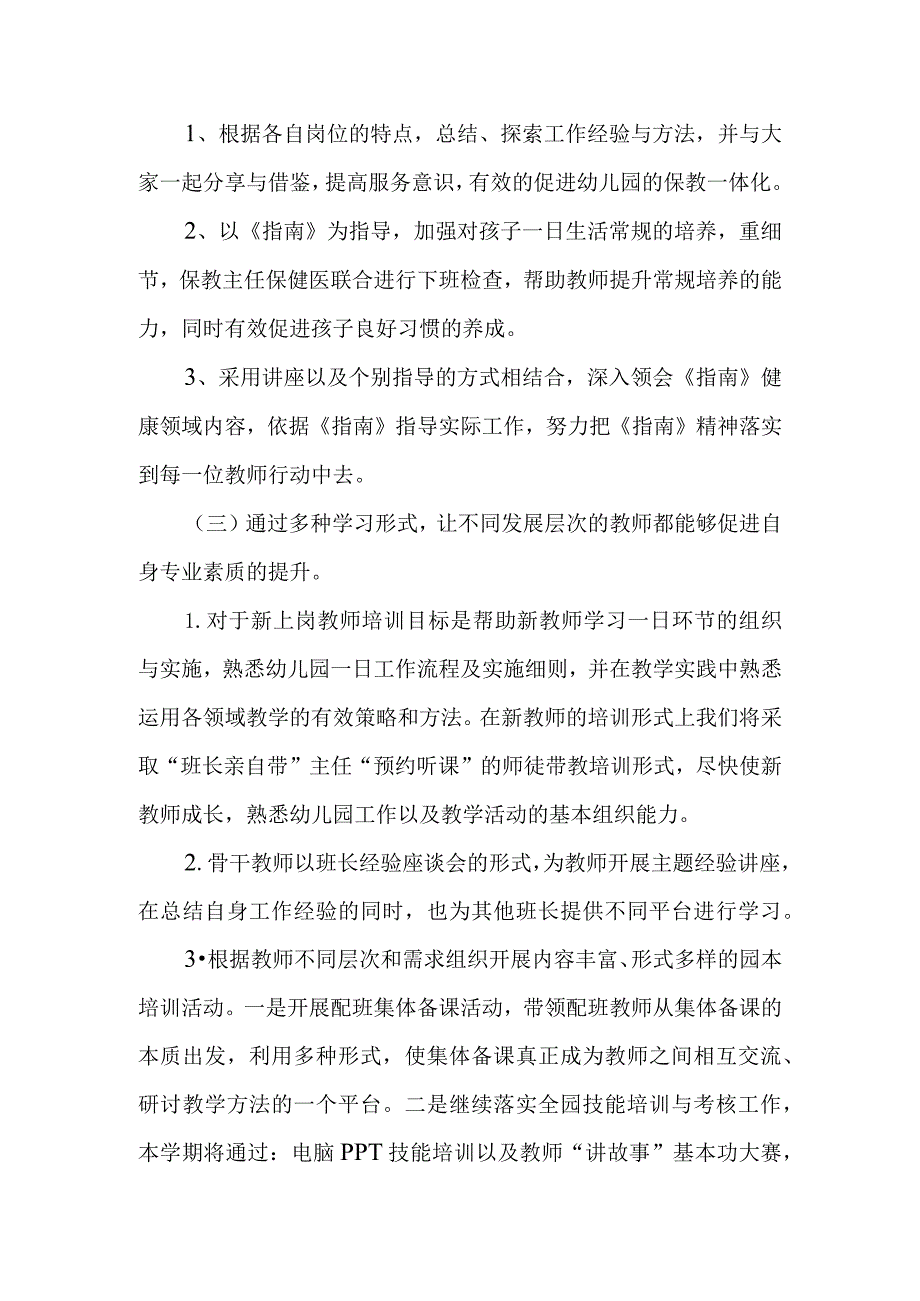 幼儿园2023-2024学年园本培训计划.docx_第2页