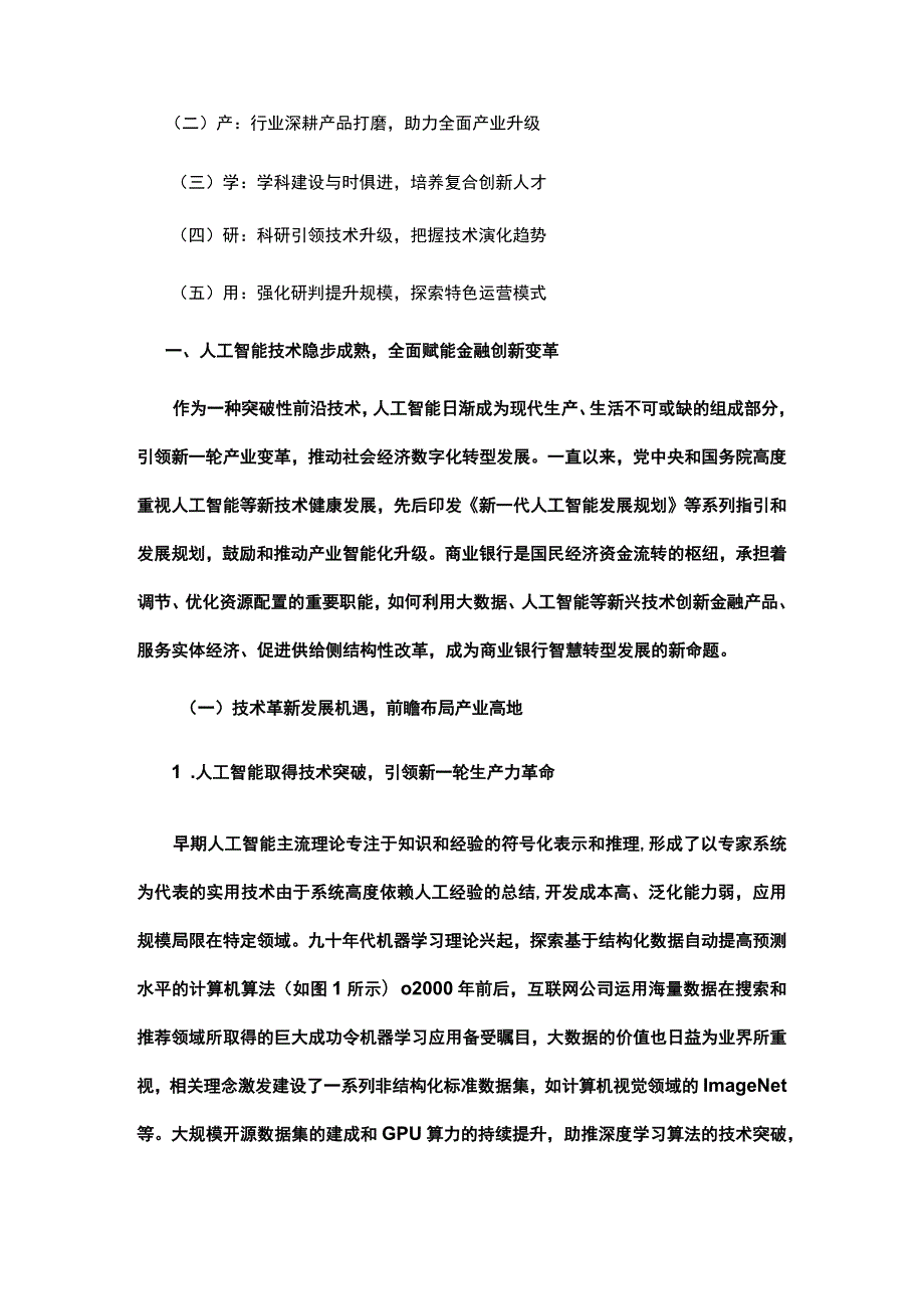 工行人工智能研究报告.docx_第2页