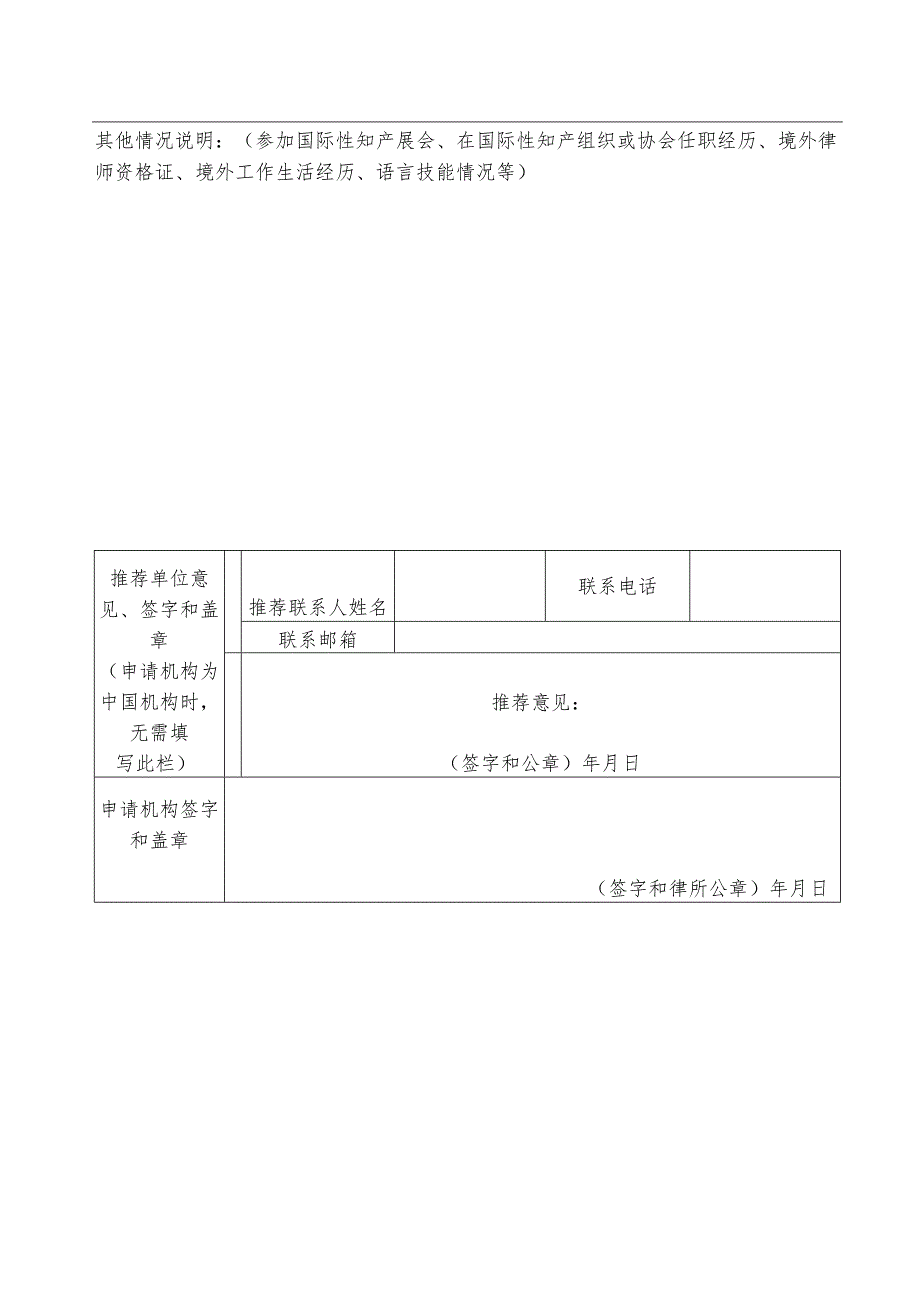 海外商标服务机构资源库入库申请表.docx_第2页