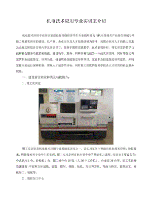 机电技术应用专业实训室介绍.docx