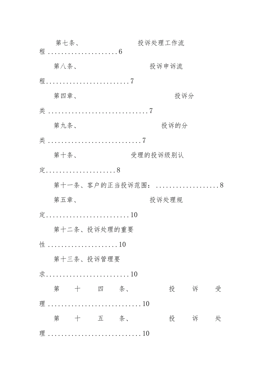 燃气有限公司客户投诉管理规定.docx_第2页