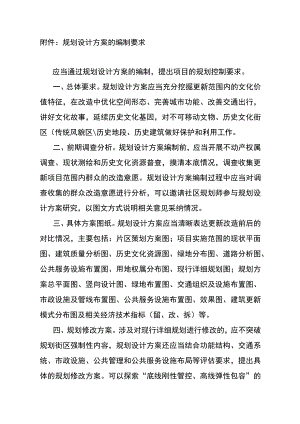 规划设计方案的编制要求.docx