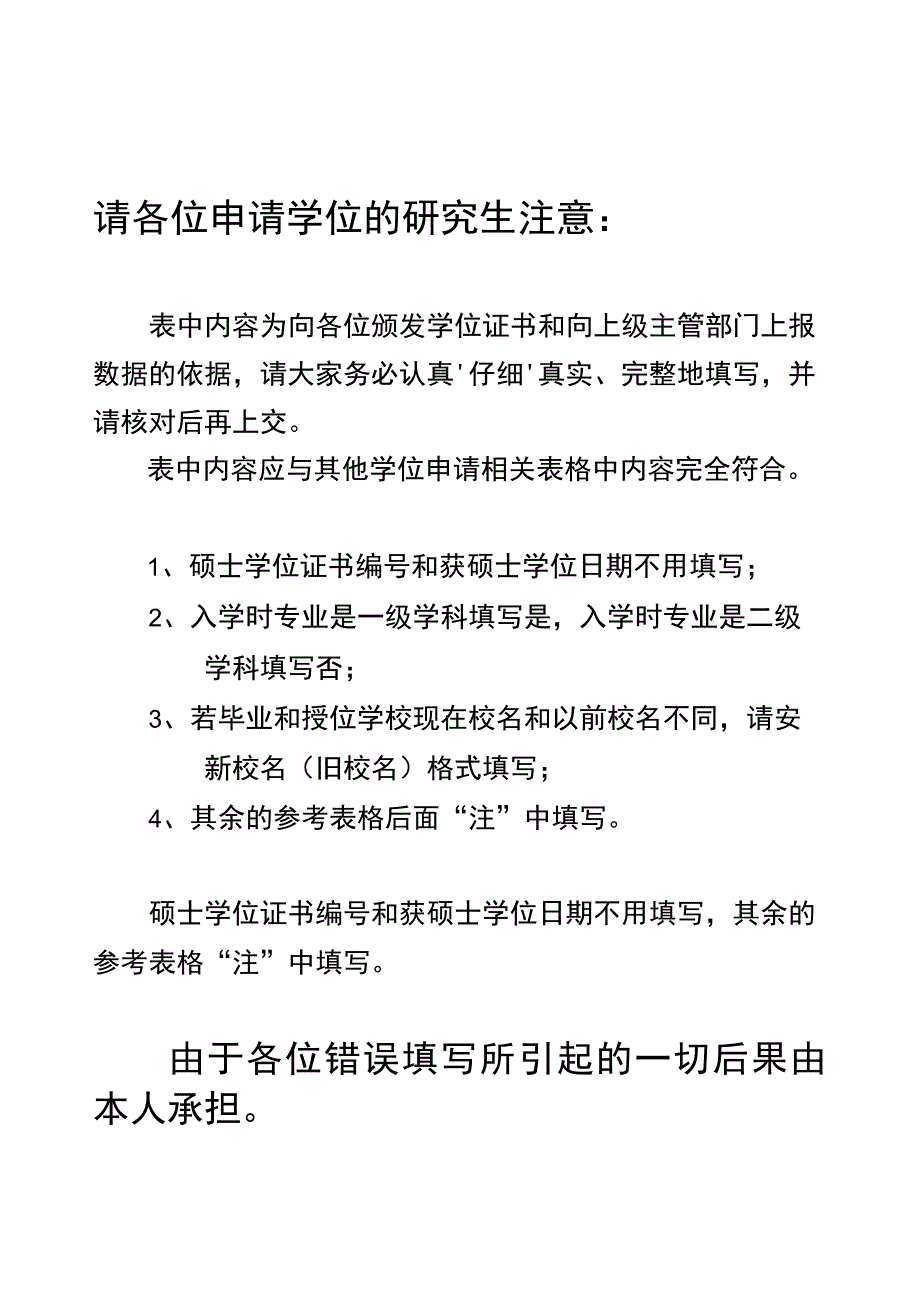 3.授予专业学位硕士学位人员登记表（请认真填写核对）.docx_第1页