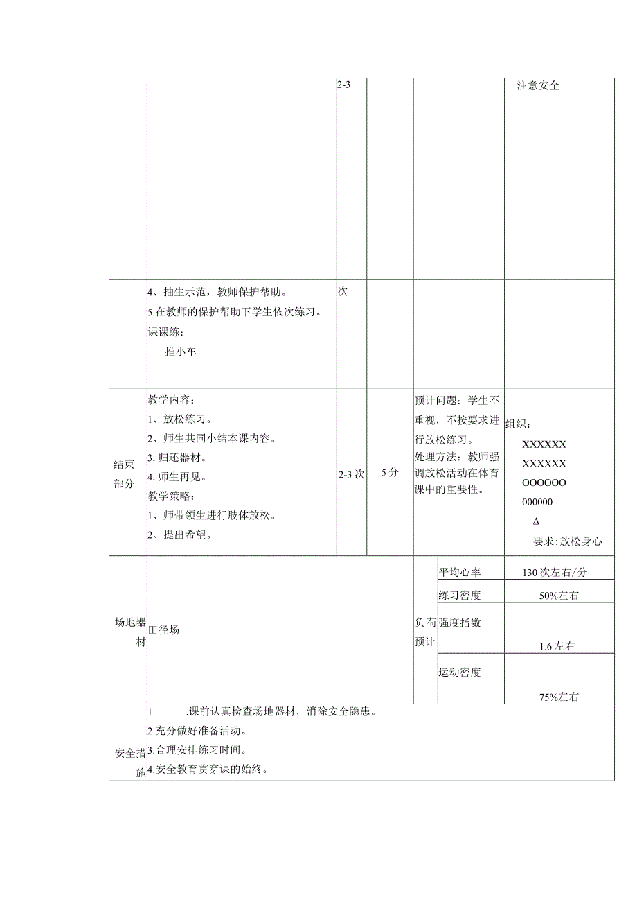 义务教育新课标五年级下期穿臂前后翻体育与健康课时计划.docx_第2页