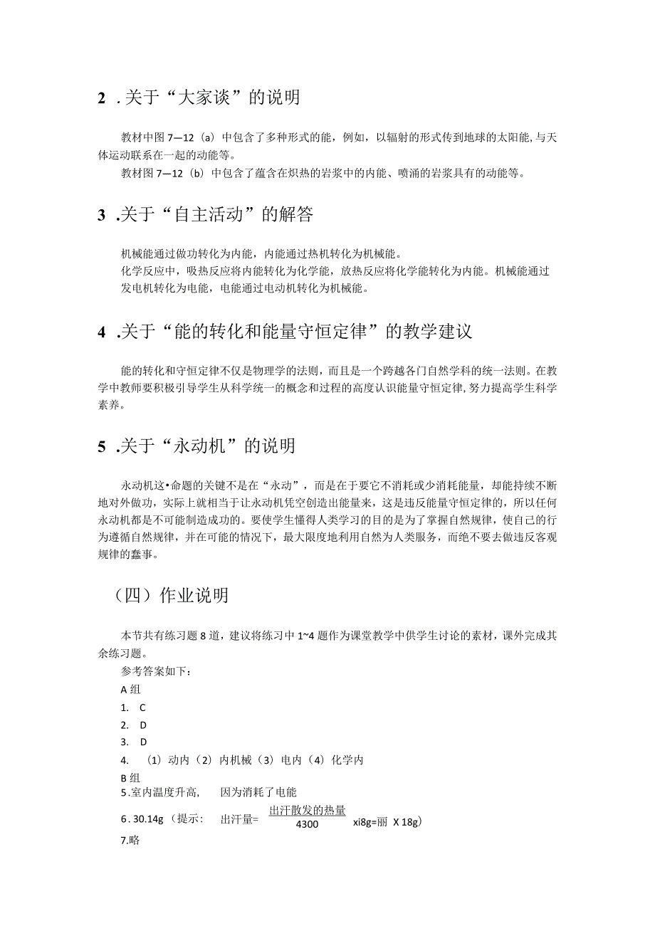 第七章B能的转化和能量守恒定律教学建议.docx_第2页