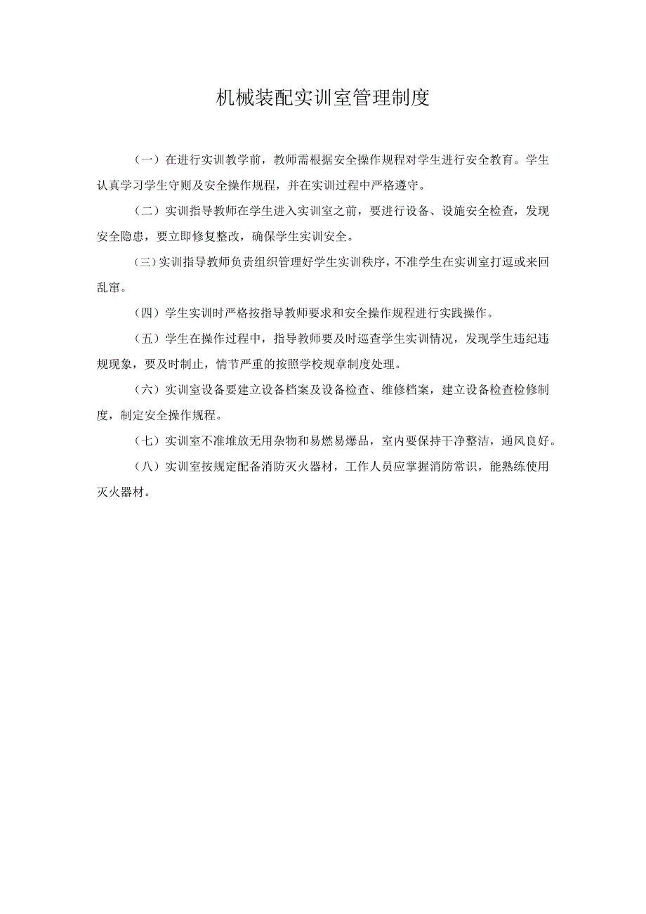 机械装配实训室管理制度.docx_第1页